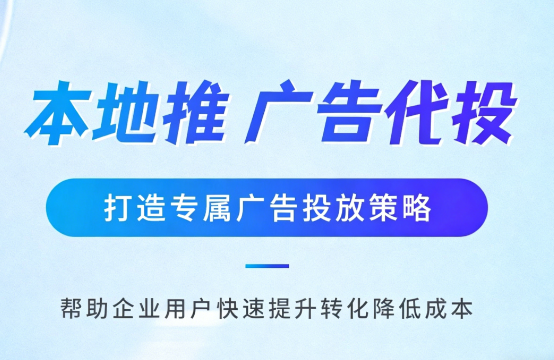 淮北多门店连锁品牌如何统一做同城推广运营?